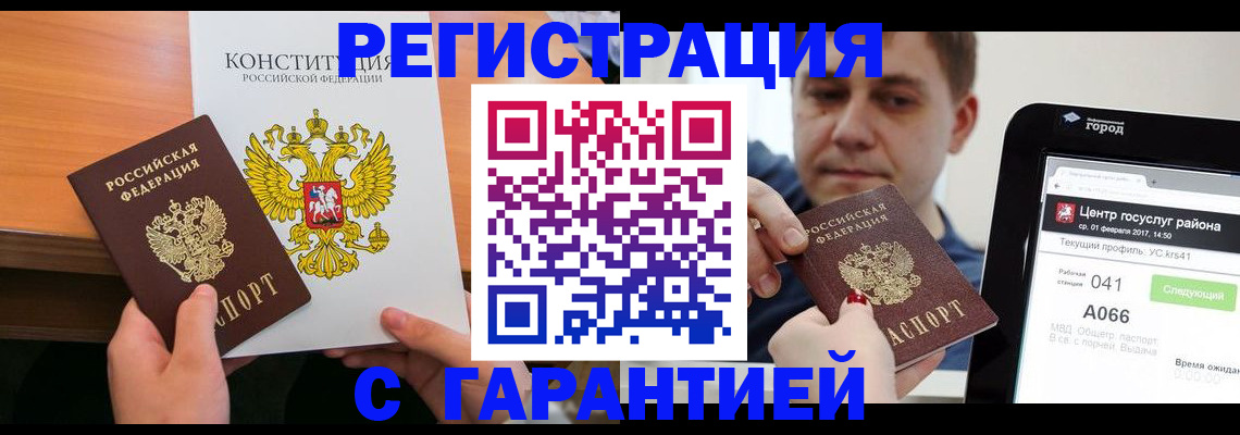 прописка ребенка в Калининграде
