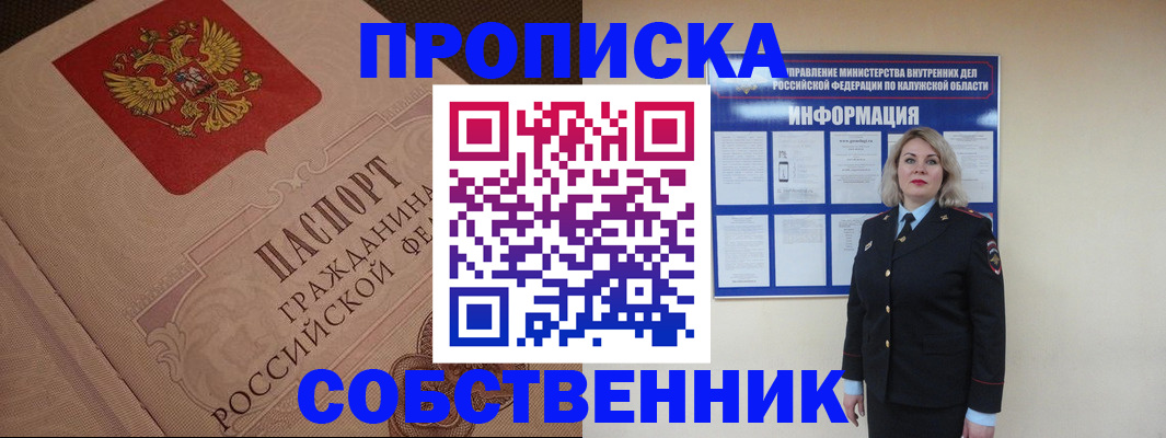 временная прописка в Калининграде